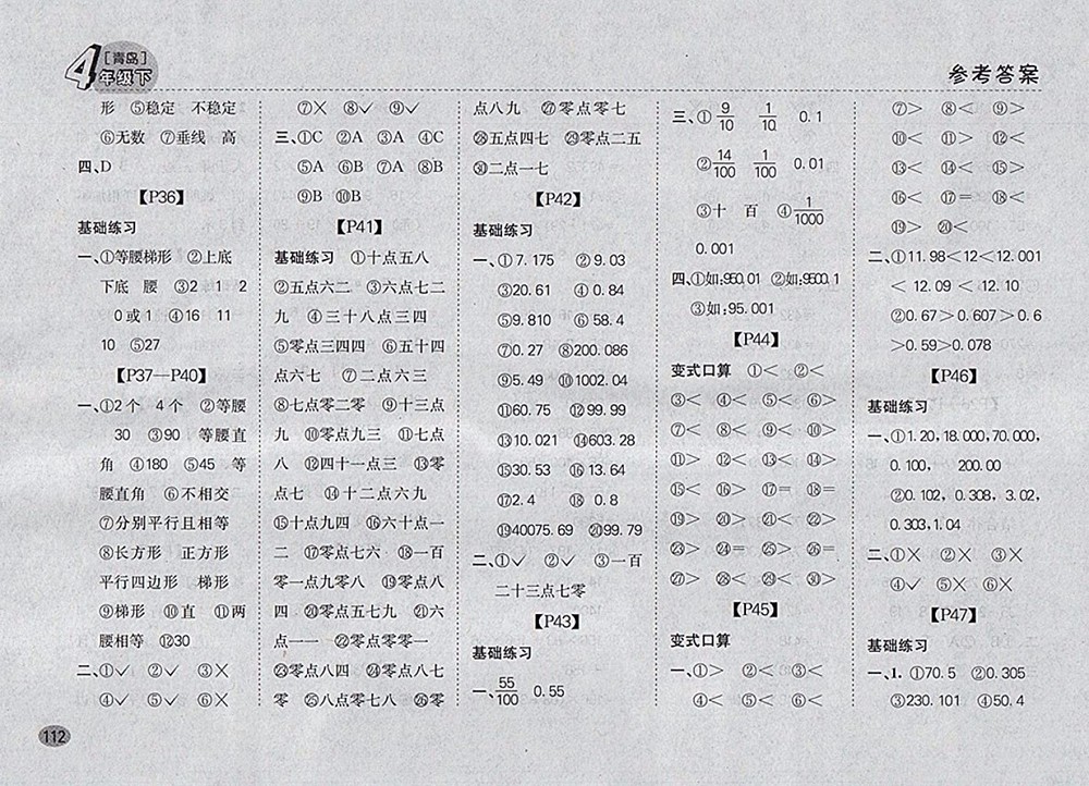 2018青島版同步口算題卡四年級(jí)下冊(cè)參考答案