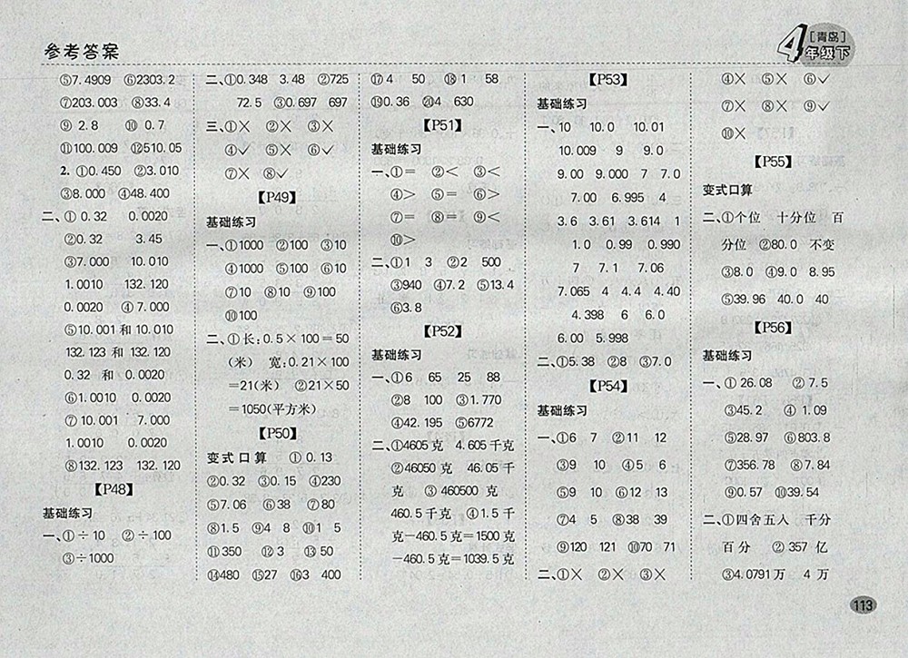 2018青島版同步口算題卡四年級(jí)下冊(cè)參考答案