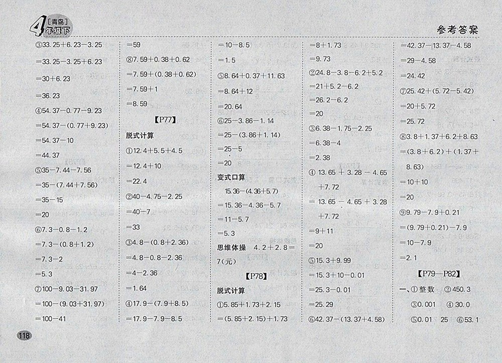 2018青島版同步口算題卡四年級(jí)下冊(cè)參考答案