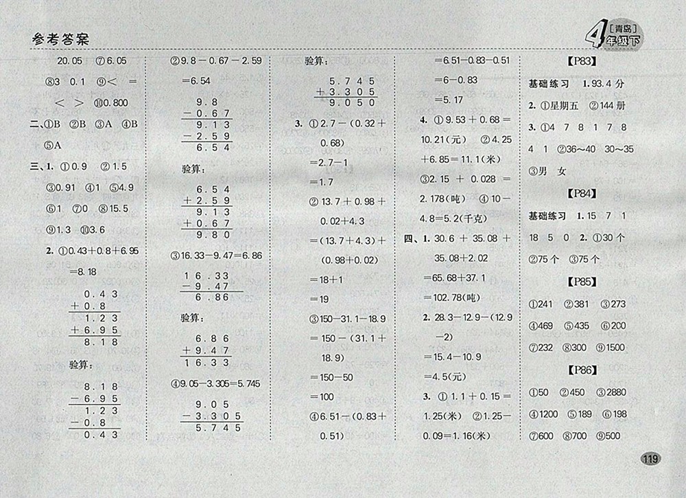 2018青島版同步口算題卡四年級(jí)下冊(cè)參考答案