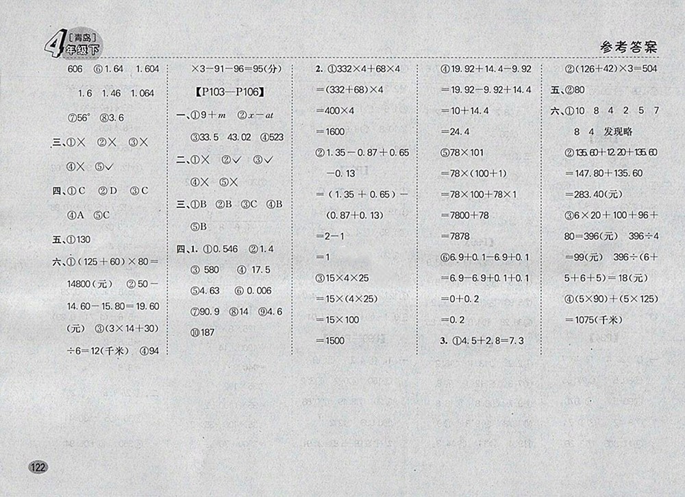 2018青島版同步口算題卡四年級(jí)下冊(cè)參考答案