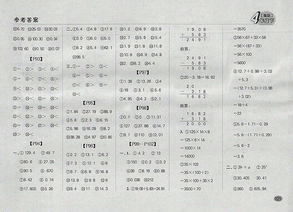 2018青島版同步口算題卡四年級(jí)下冊(cè)參考答案