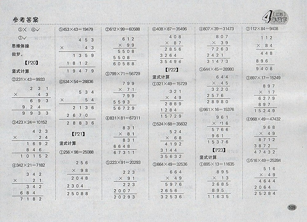 2018江蘇版同步口算題卡四年級(jí)下冊(cè)參考答案