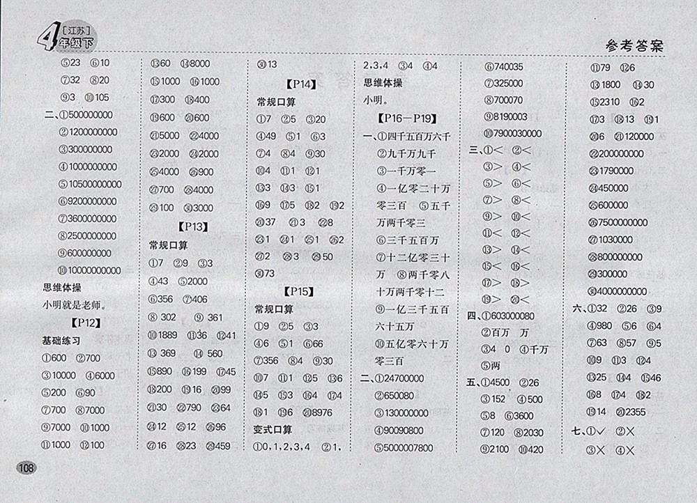 2018江蘇版同步口算題卡四年級(jí)下冊(cè)參考答案