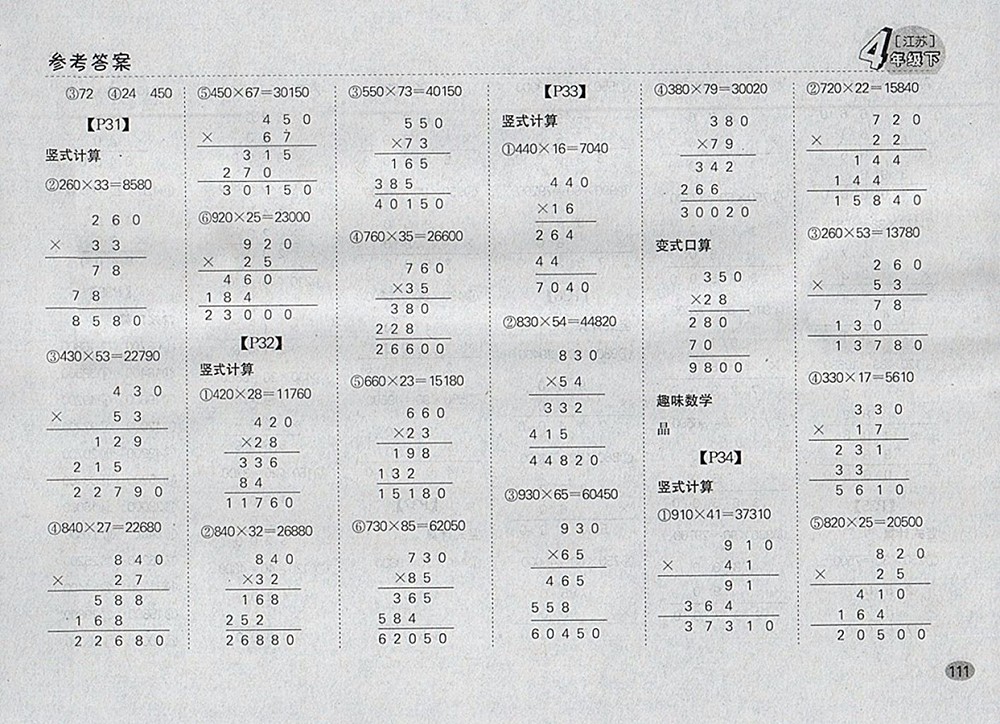 2018江蘇版同步口算題卡四年級(jí)下冊(cè)參考答案