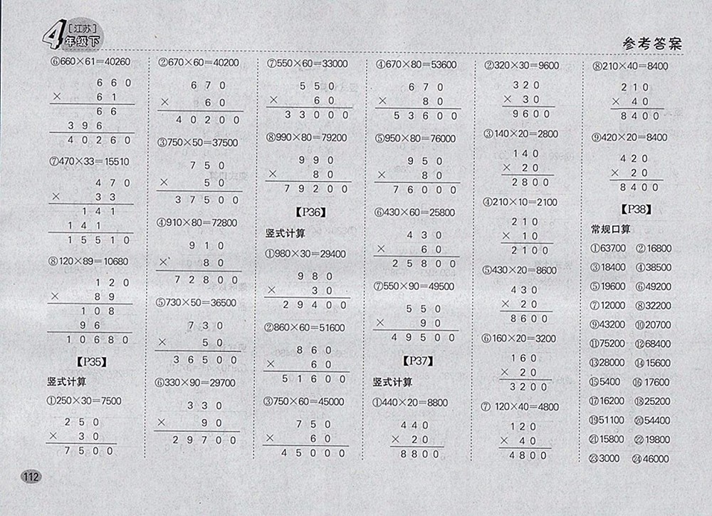 2018江蘇版同步口算題卡四年級(jí)下冊(cè)參考答案