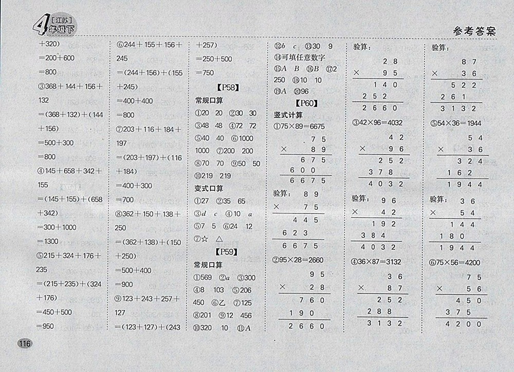 2018江蘇版同步口算題卡四年級(jí)下冊(cè)參考答案