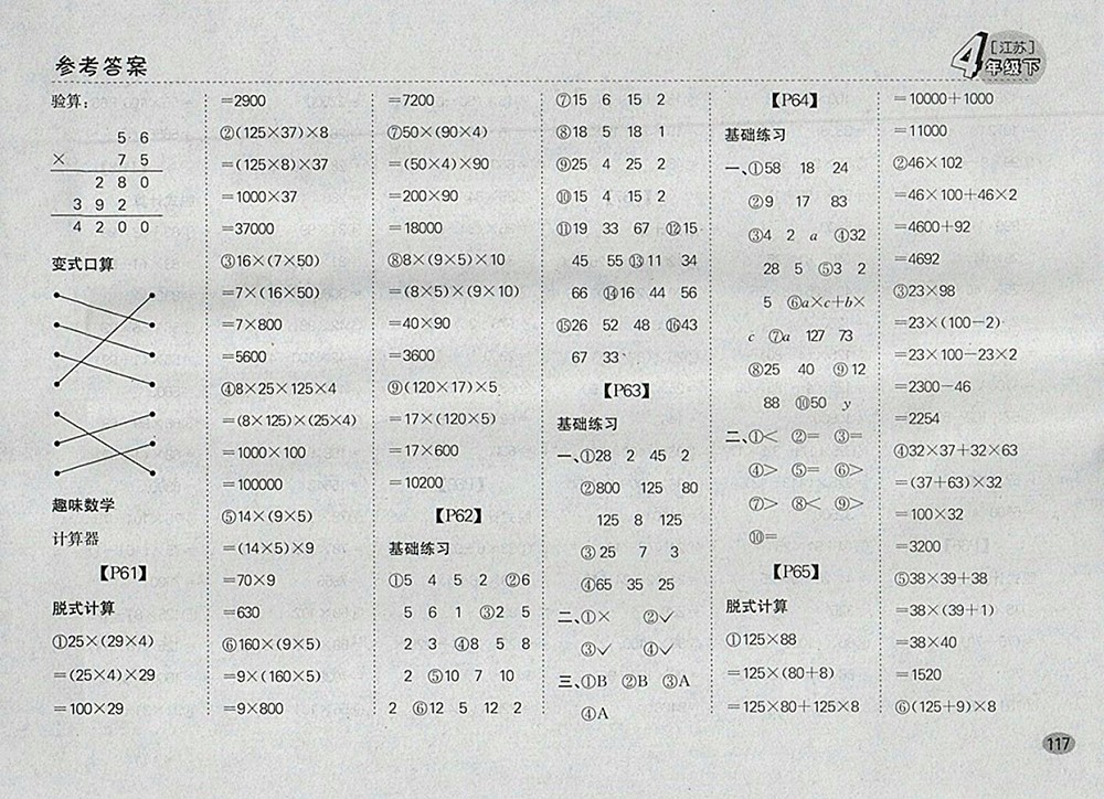 2018江蘇版同步口算題卡四年級(jí)下冊(cè)參考答案