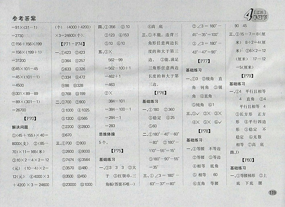 2018江蘇版同步口算題卡四年級(jí)下冊(cè)參考答案