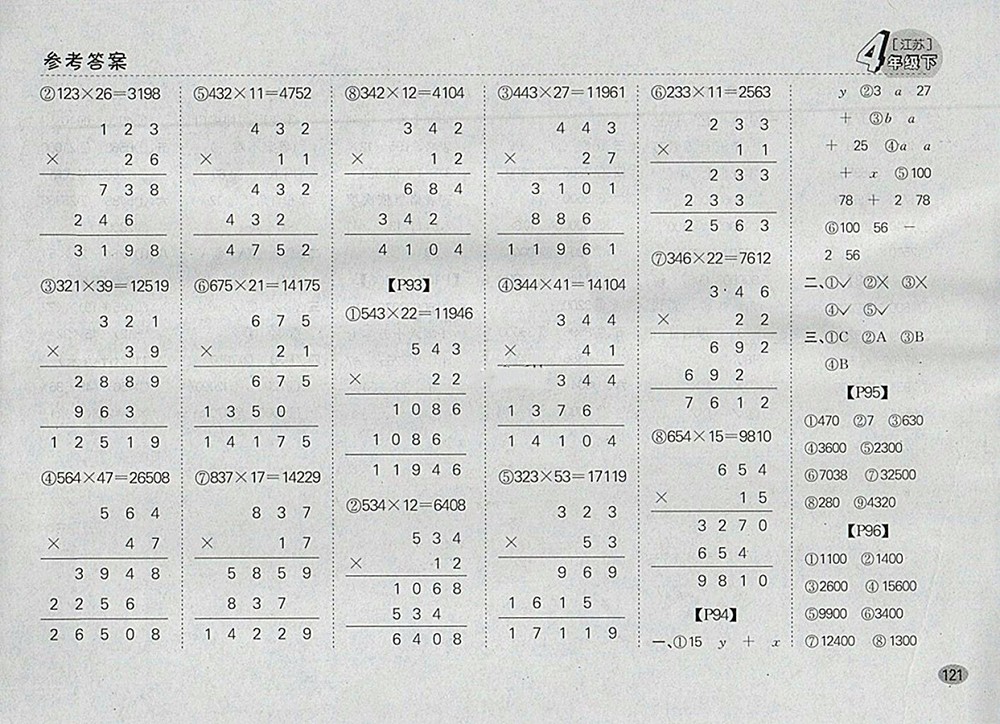 2018江蘇版同步口算題卡四年級(jí)下冊(cè)參考答案