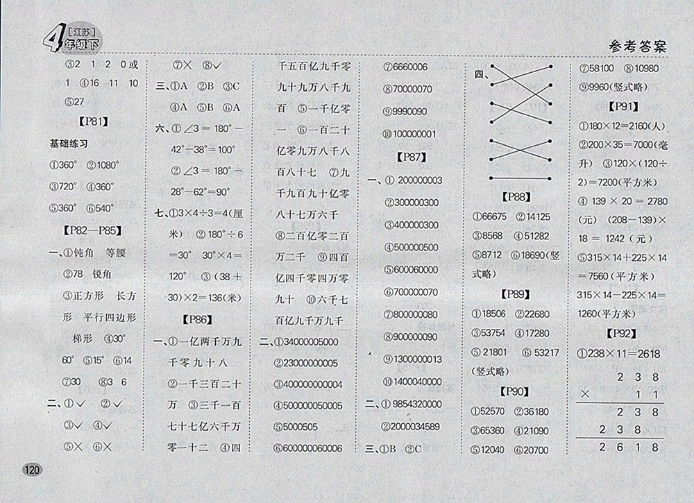 2018江蘇版同步口算題卡四年級(jí)下冊(cè)參考答案