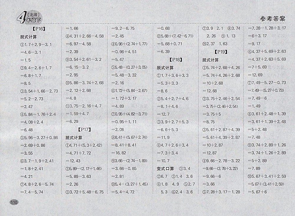 2018北師大版同步口算題卡四年級(jí)下冊(cè)參考答案