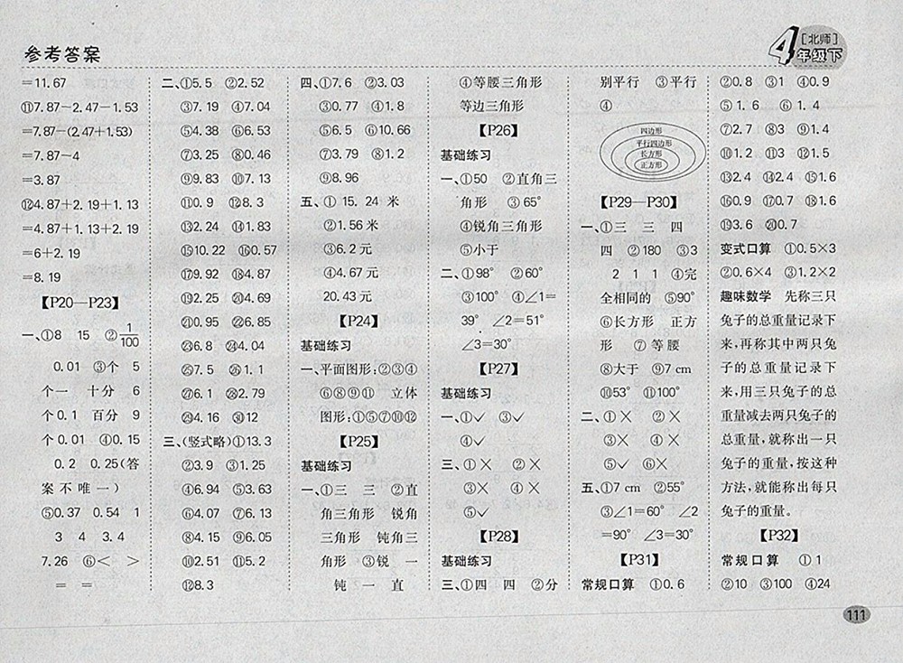 2018北師大版同步口算題卡四年級(jí)下冊(cè)參考答案