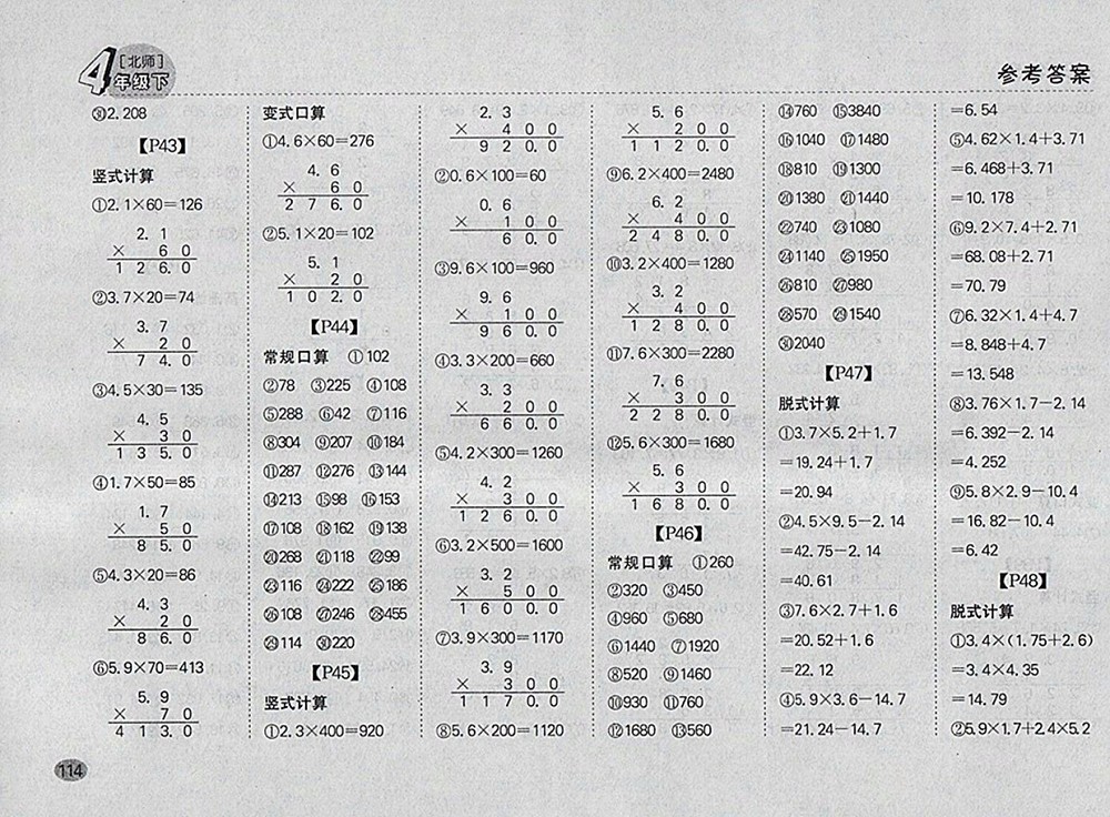 2018北師大版同步口算題卡四年級(jí)下冊(cè)參考答案