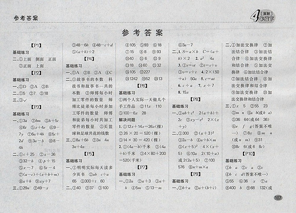 2018冀教版同步口算題卡四年級(jí)下冊(cè)參考答案