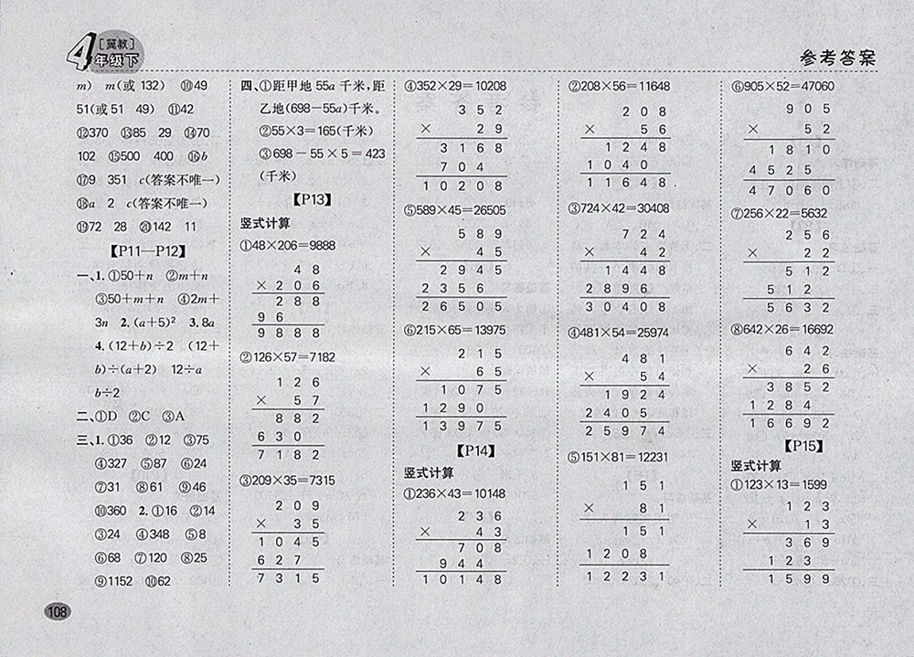 2018冀教版同步口算題卡四年級(jí)下冊(cè)參考答案