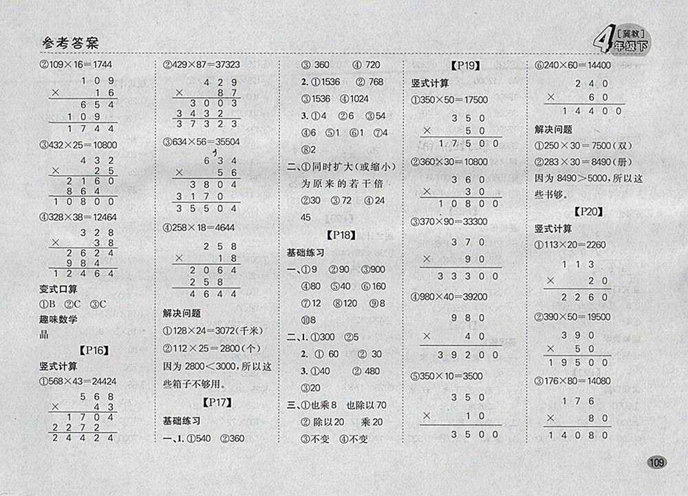 2018冀教版同步口算題卡四年級(jí)下冊(cè)參考答案