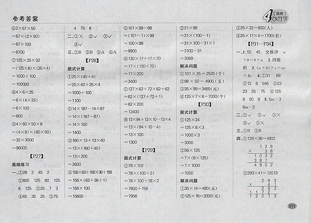 2018冀教版同步口算題卡四年級(jí)下冊(cè)參考答案