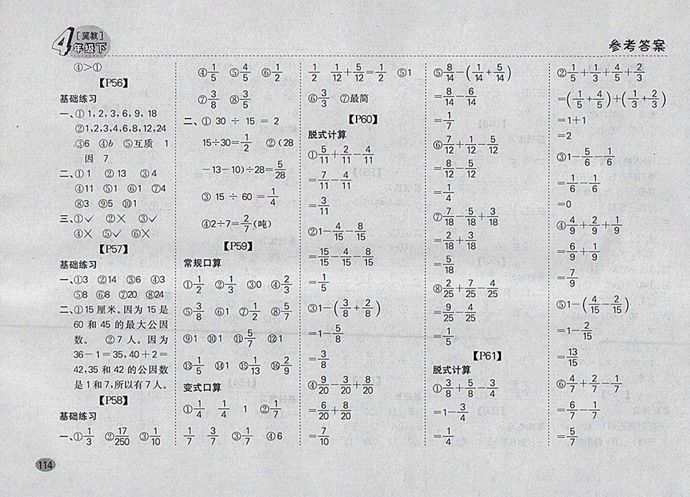 2018冀教版同步口算題卡四年級(jí)下冊(cè)參考答案