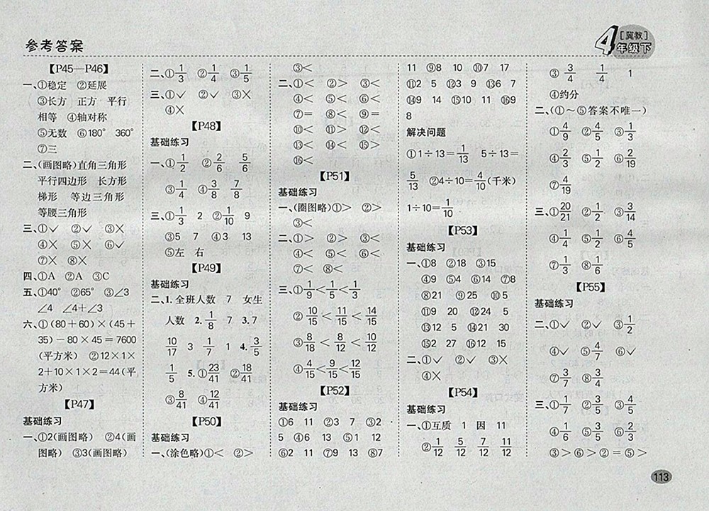 2018冀教版同步口算題卡四年級(jí)下冊(cè)參考答案