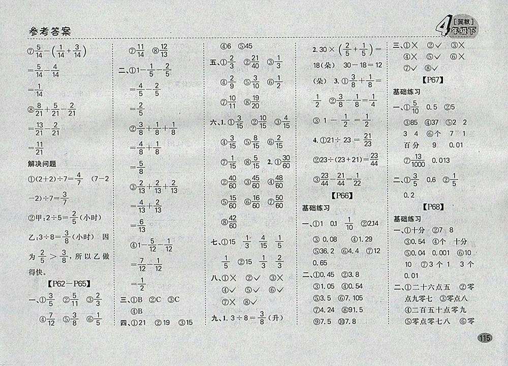 2018冀教版同步口算題卡四年級(jí)下冊(cè)參考答案