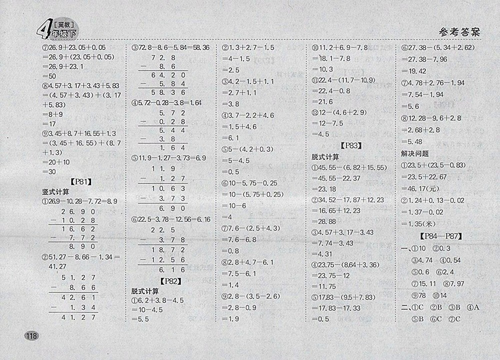 2018冀教版同步口算題卡四年級(jí)下冊(cè)參考答案