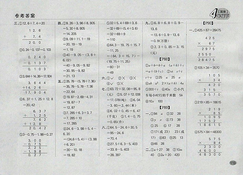 2018冀教版同步口算題卡四年級(jí)下冊(cè)參考答案