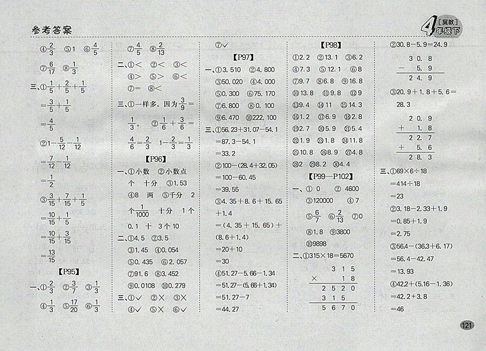 2018冀教版同步口算題卡四年級(jí)下冊(cè)參考答案