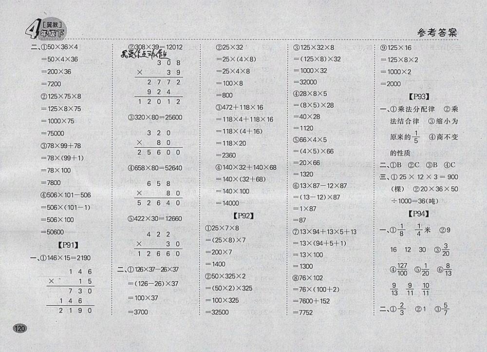 2018冀教版同步口算題卡四年級(jí)下冊(cè)參考答案