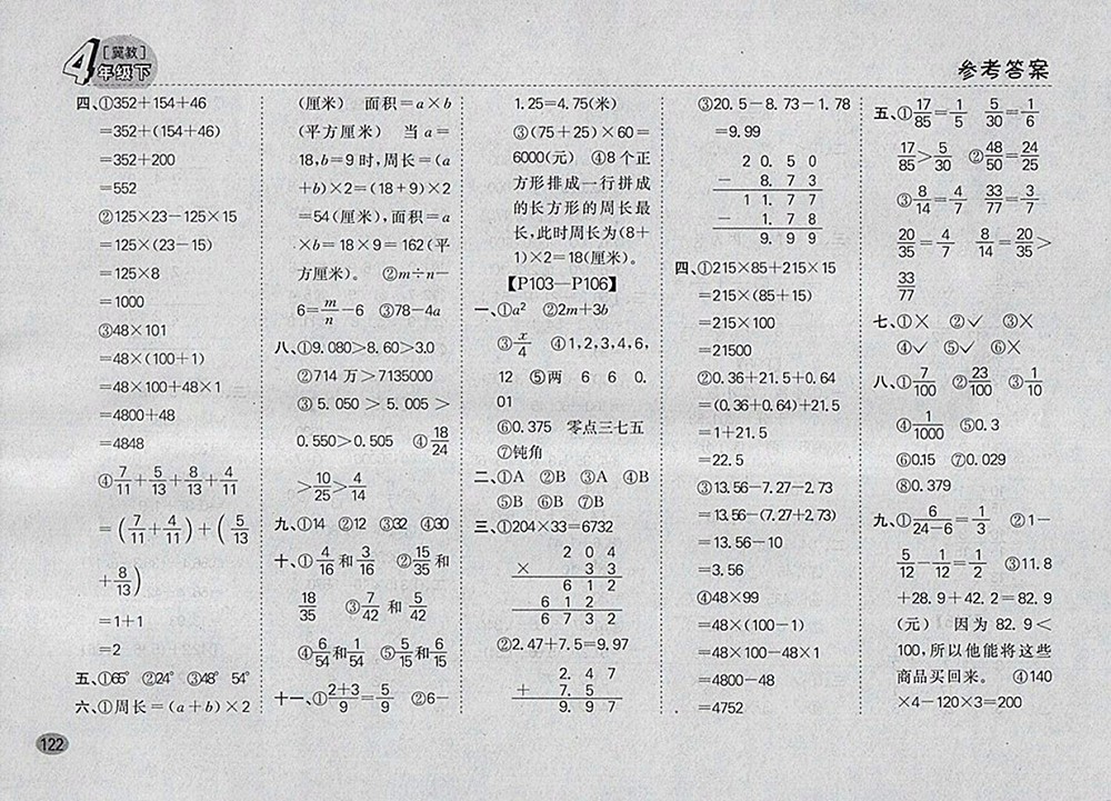 2018冀教版同步口算題卡四年級(jí)下冊(cè)參考答案