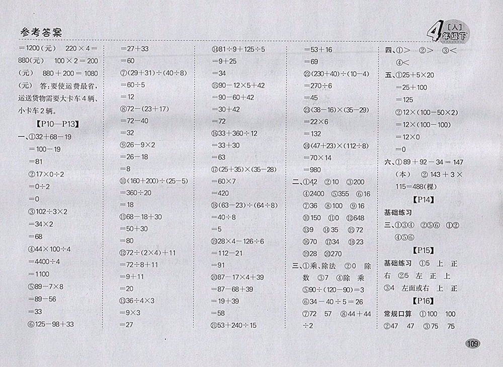 2018人教版同步口算題卡四年級(jí)下冊(cè)參考答案