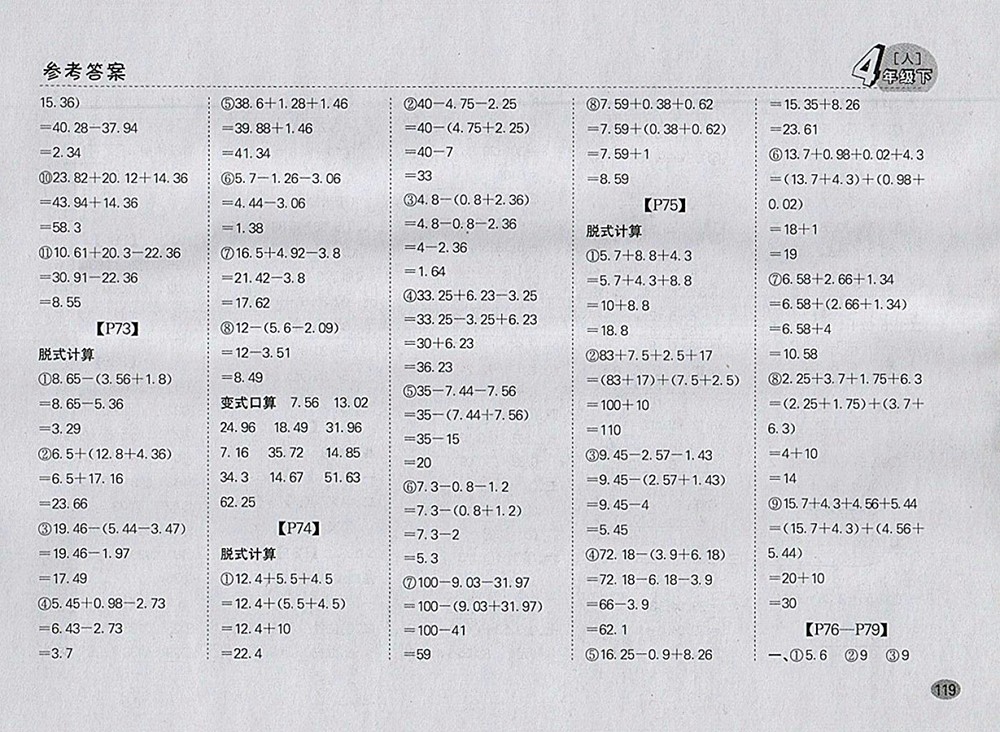 2018人教版同步口算題卡四年級(jí)下冊(cè)參考答案