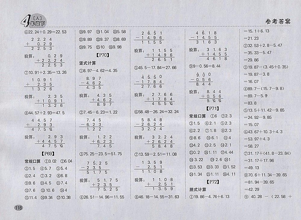 2018人教版同步口算題卡四年級(jí)下冊(cè)參考答案