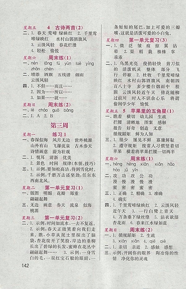 2018蘇教版默寫小狀元小學(xué)語文四年級下冊參考答案