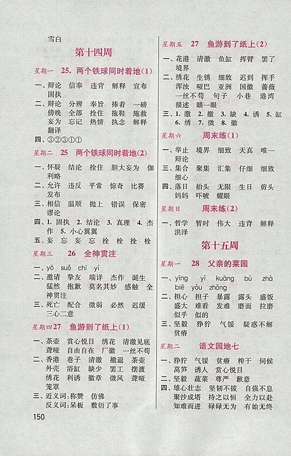 2018人教版默寫小狀元小學語文四年級下冊參考答案