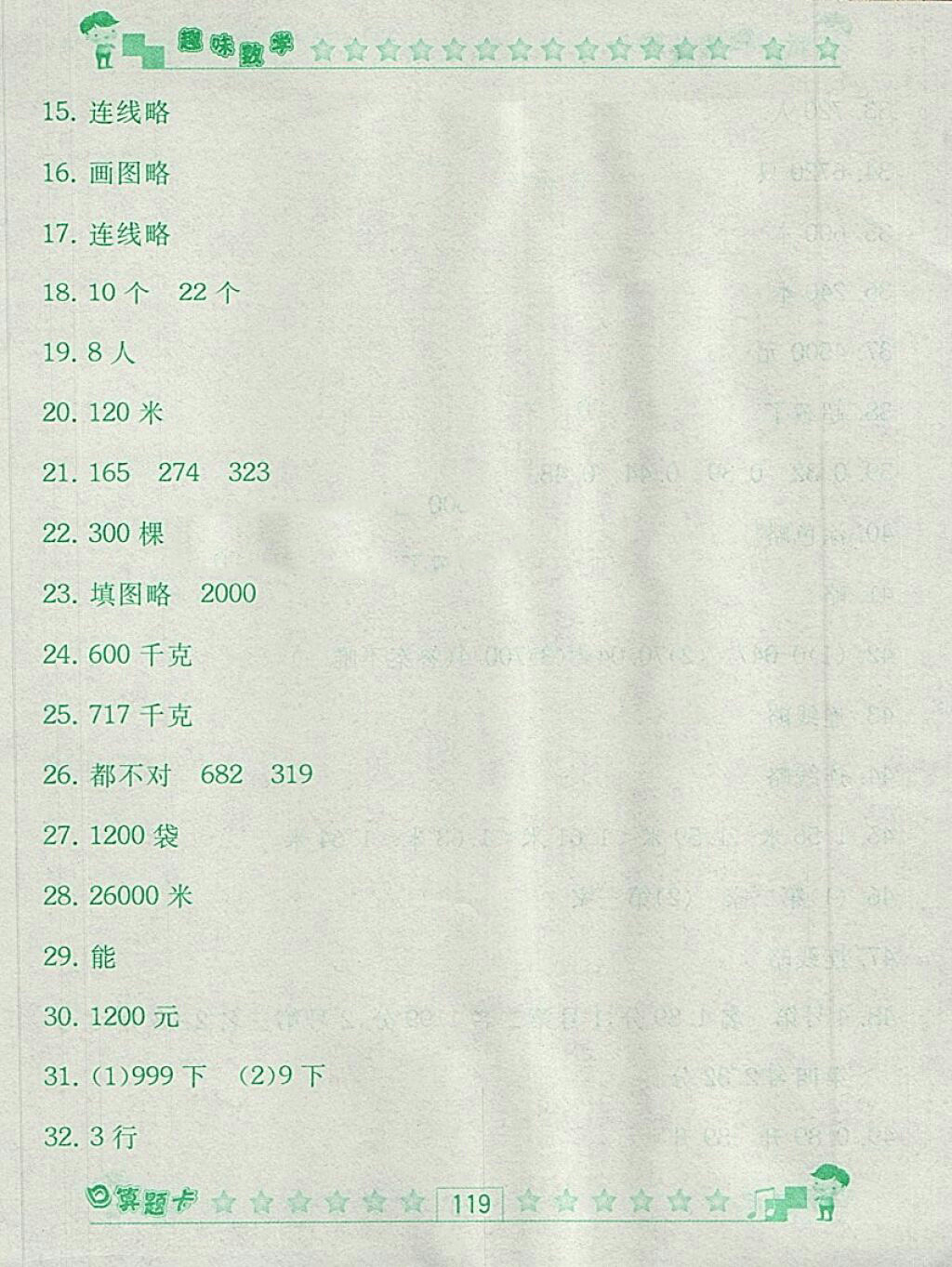 2018人教版趣味數(shù)學(xué)口算題卡四年級(jí)下冊(cè)參考答案