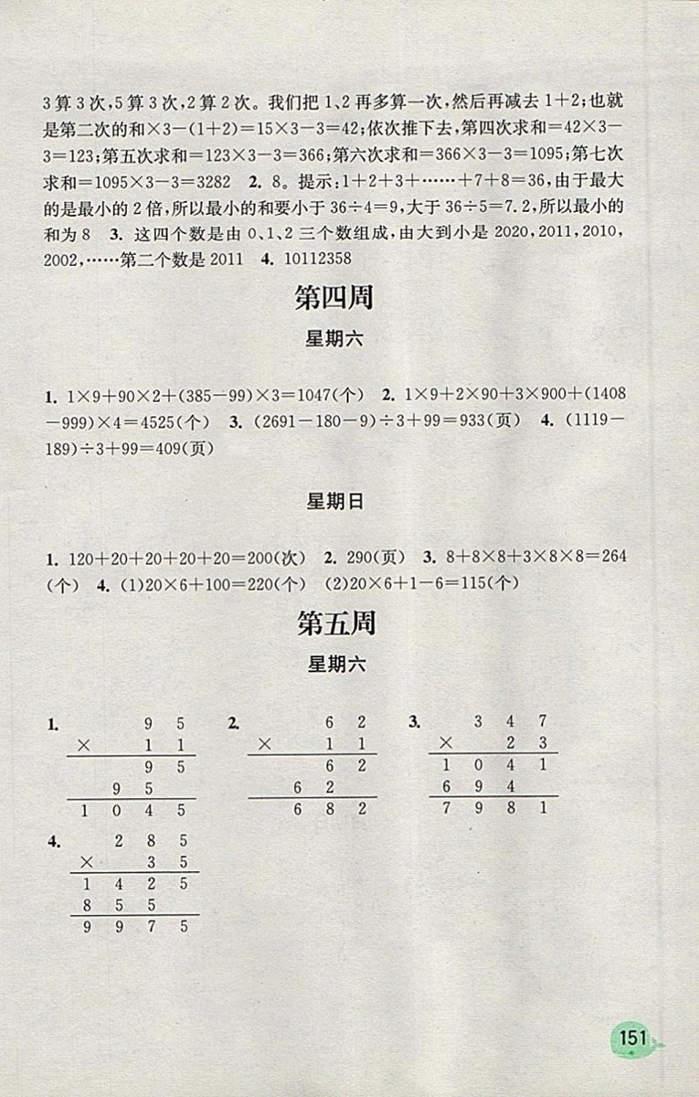 2018蘇教版計算小狀元小學(xué)數(shù)學(xué)四年級下冊參考答案