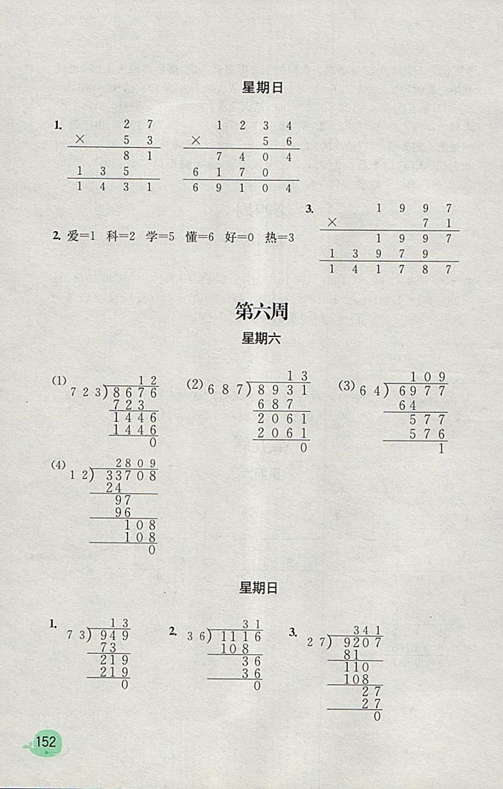 2018蘇教版計算小狀元小學(xué)數(shù)學(xué)四年級下冊參考答案