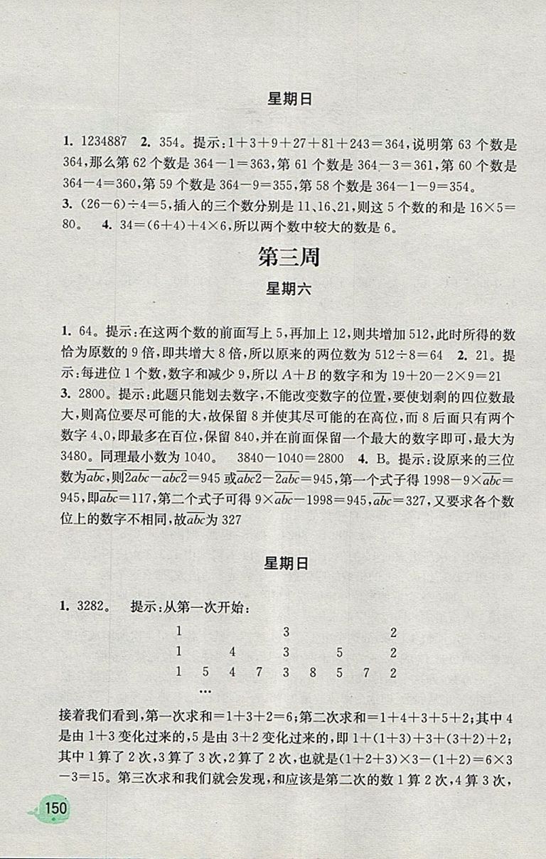 2018蘇教版計算小狀元小學(xué)數(shù)學(xué)四年級下冊參考答案