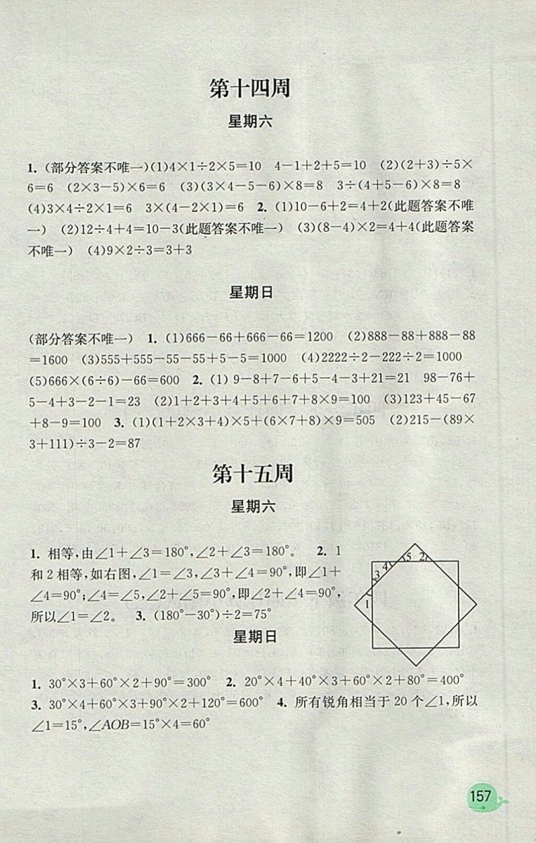 2018蘇教版計算小狀元小學(xué)數(shù)學(xué)四年級下冊參考答案