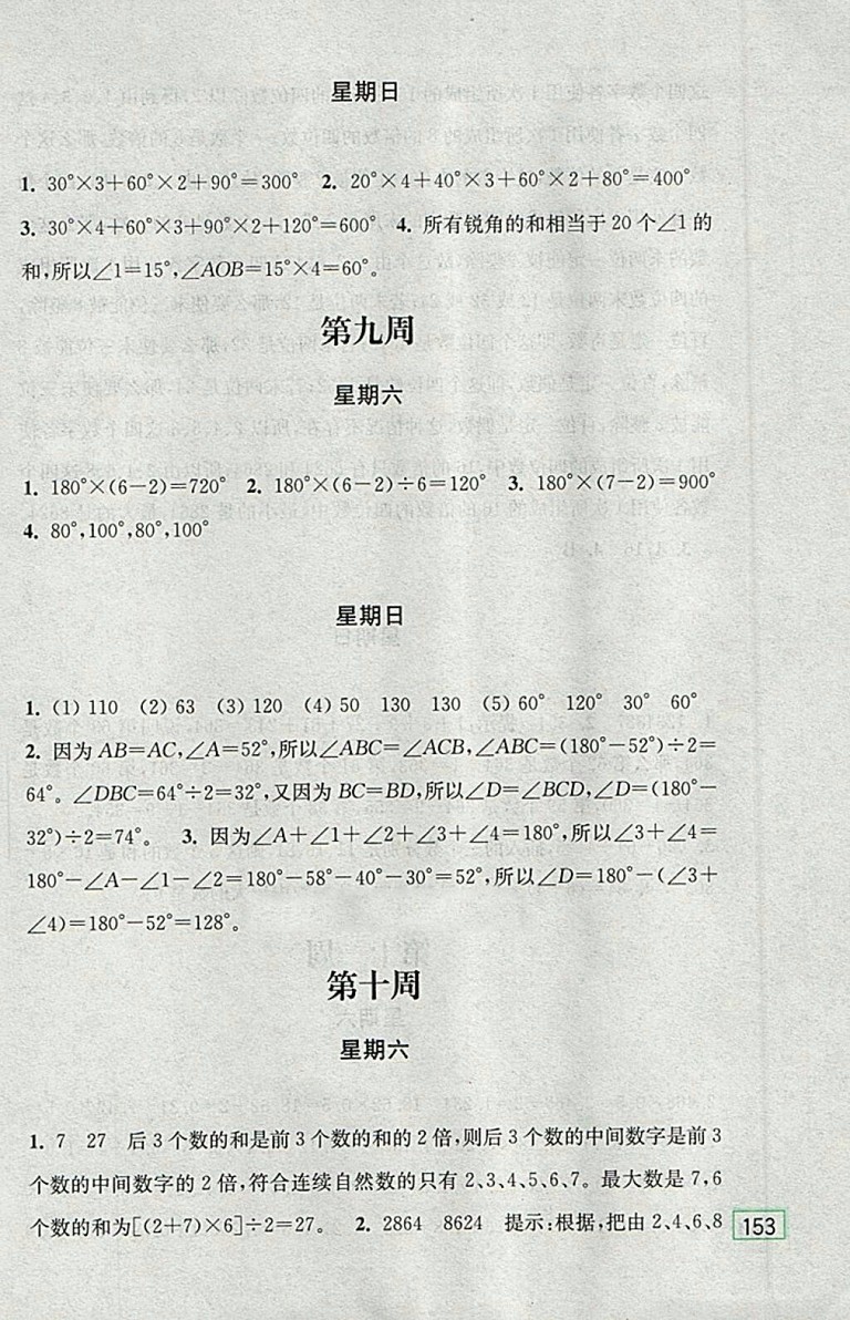 2018北師大版計算小狀元小學(xué)數(shù)學(xué)四年級下冊參考答案