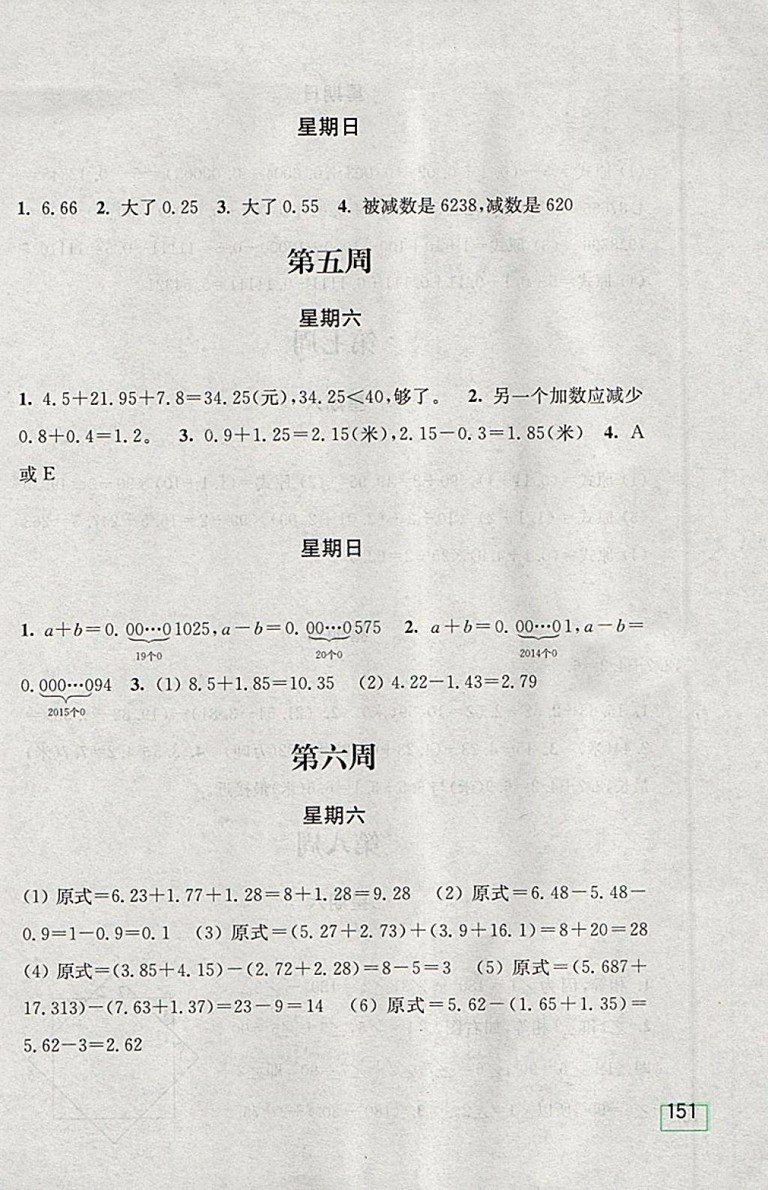 2018北師大版計算小狀元小學(xué)數(shù)學(xué)四年級下冊參考答案