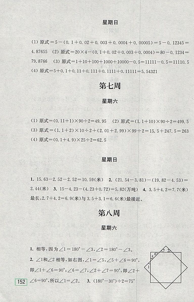 2018北師大版計算小狀元小學(xué)數(shù)學(xué)四年級下冊參考答案