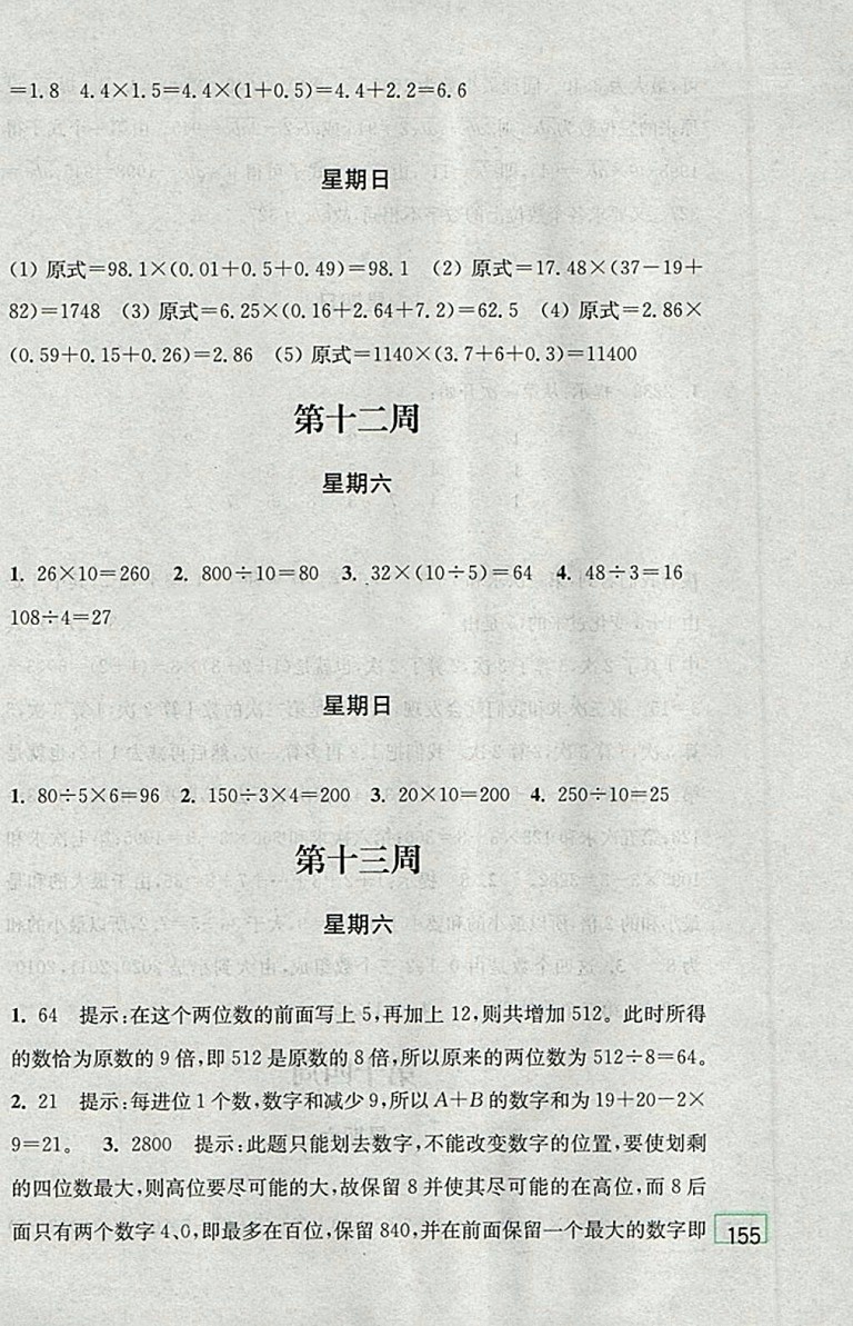 2018北師大版計算小狀元小學(xué)數(shù)學(xué)四年級下冊參考答案