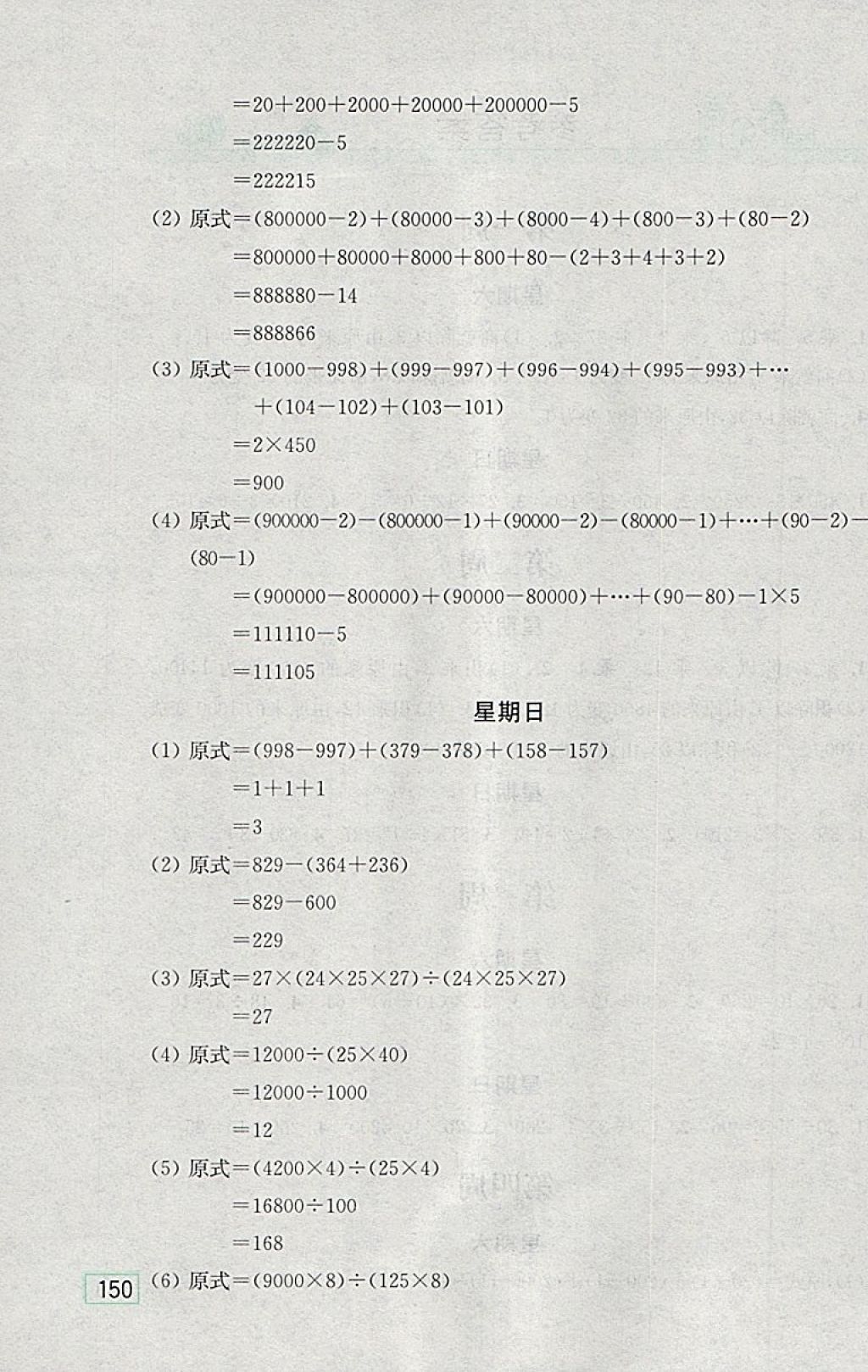 2018人教版計(jì)算小狀元小學(xué)數(shù)學(xué)四年級(jí)下冊(cè)參考答案