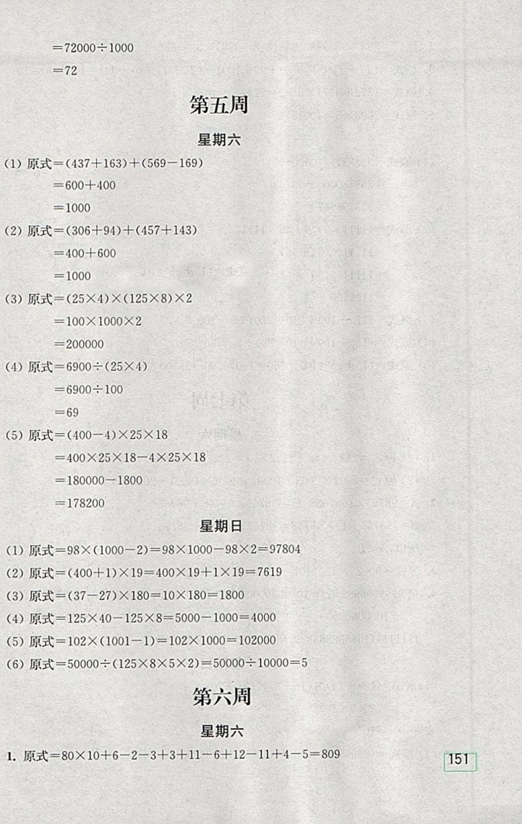 2018人教版計(jì)算小狀元小學(xué)數(shù)學(xué)四年級(jí)下冊(cè)參考答案