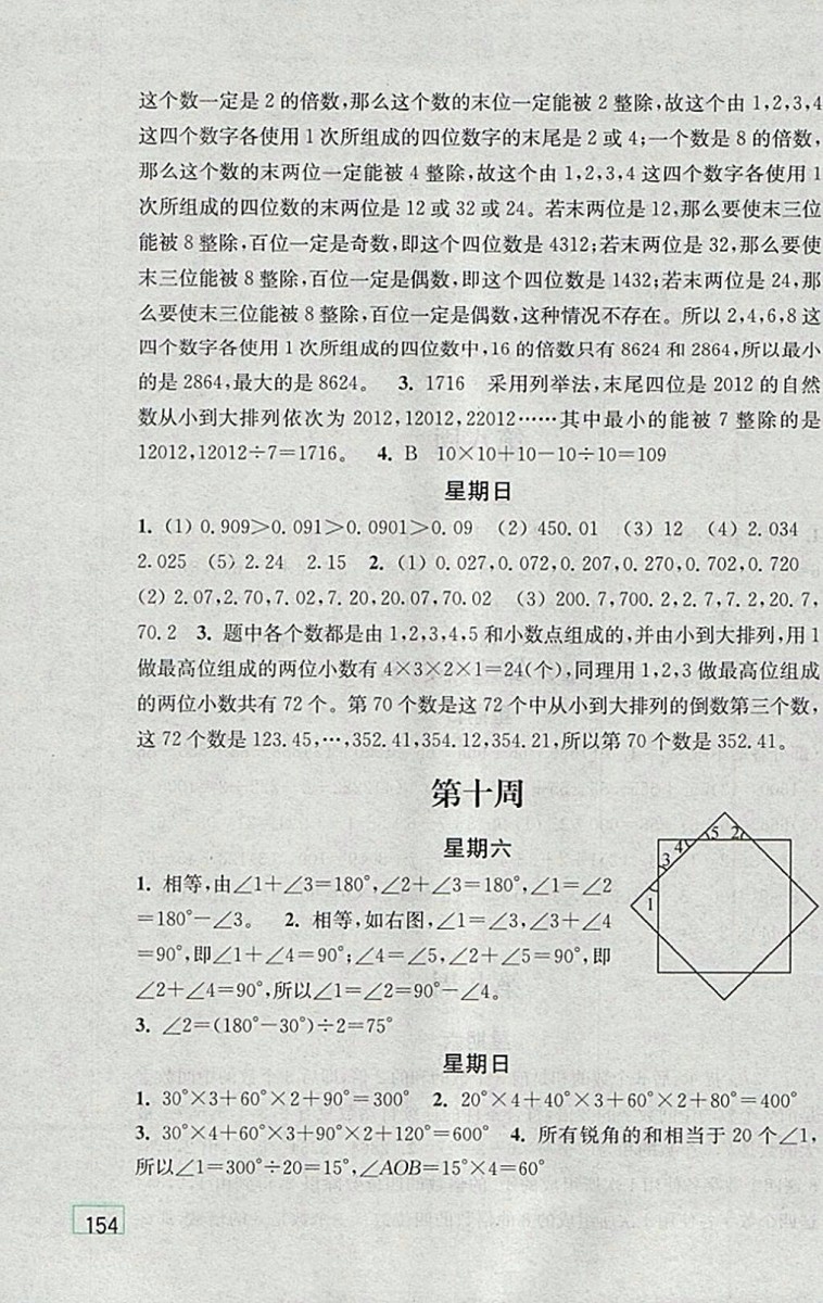 2018人教版計(jì)算小狀元小學(xué)數(shù)學(xué)四年級(jí)下冊(cè)參考答案