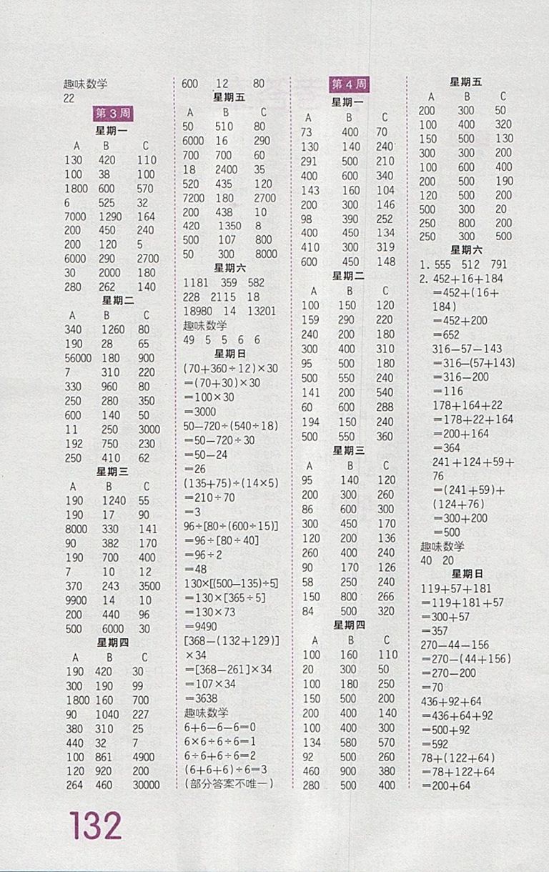 2018人教版王朝霞口算小達人四年級下冊參考答案