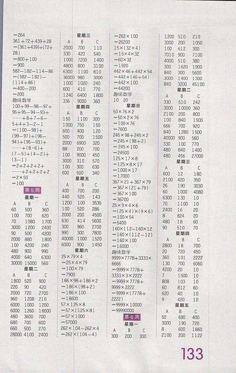 2018人教版王朝霞口算小達人四年級下冊參考答案