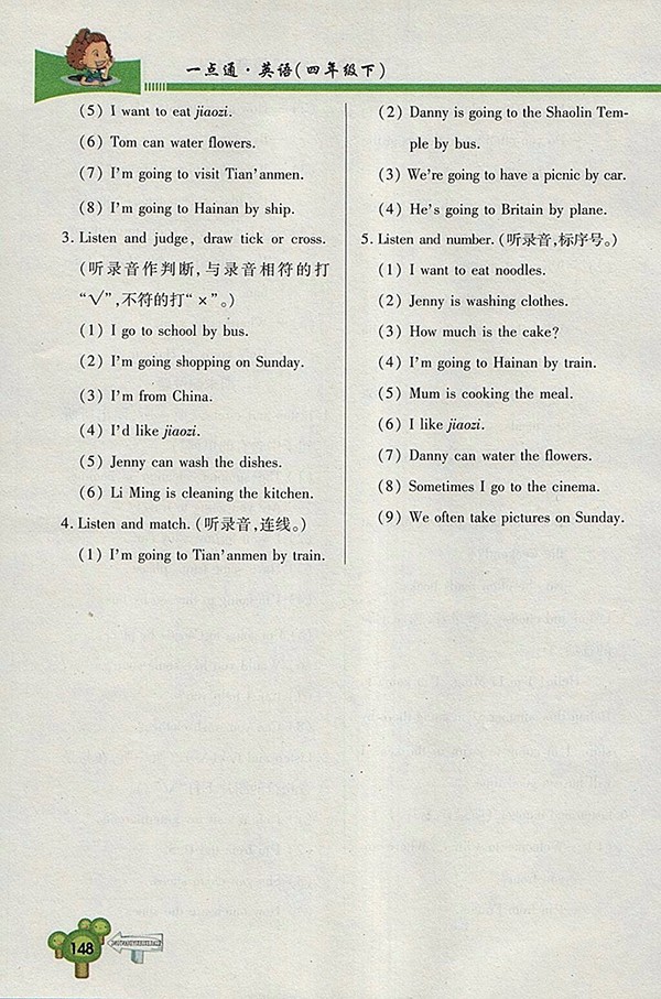 2018五四制魯科版快樂學(xué)習(xí)一點(diǎn)通英語(yǔ)四年級(jí)下冊(cè)參考答案